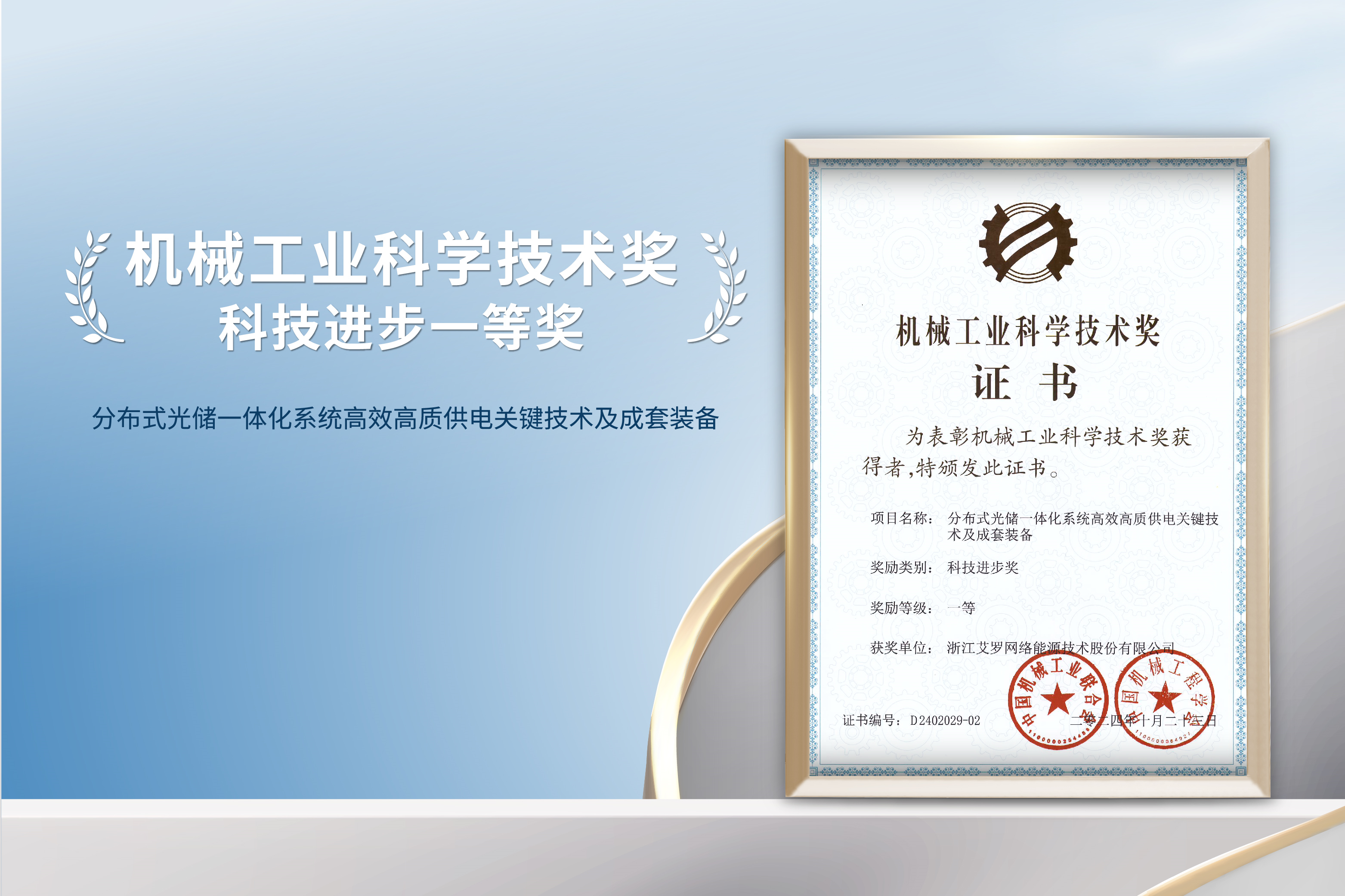 荣誉加冕！Ag亚洲集团能源荣获机械工业科技进步一等奖！